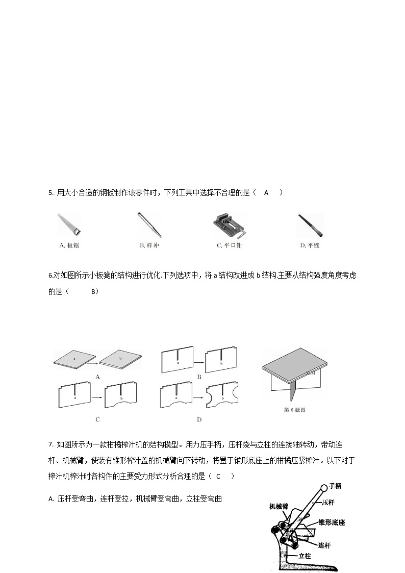 浙江省普通高中新教材苏教版(2019)学业水平考试通用技术模拟卷(三)第3页