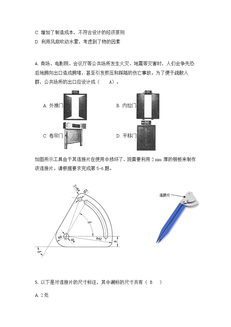 浙江省普通高中新教材苏教版(2019)学业水平考试通用技术模拟卷(八)02