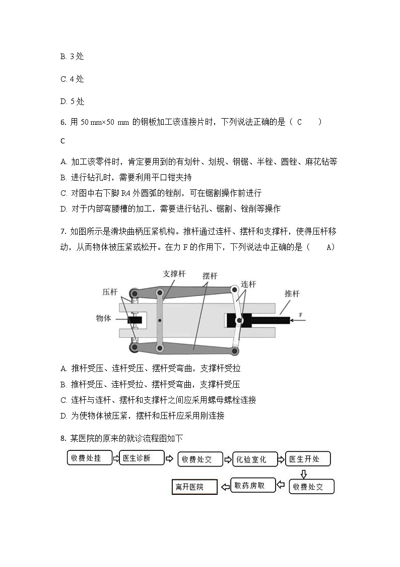 浙江省普通高中新教材苏教版(2019)学业水平考试通用技术模拟卷(八)03