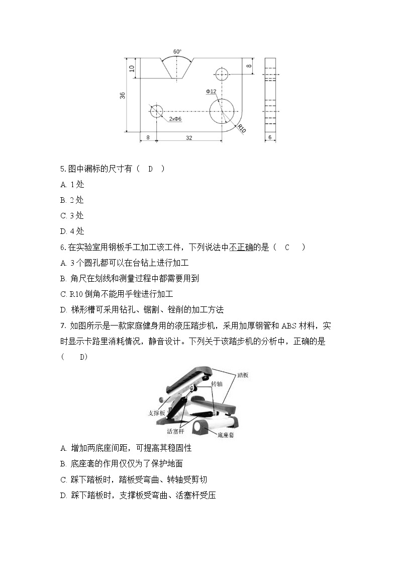 浙江省普通高中新教材苏教版（2019）学业水平考试通用技术模拟卷（七）03