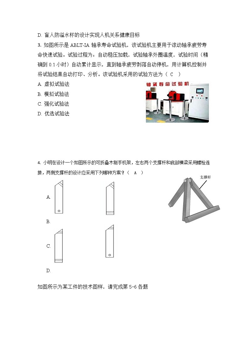 浙江省普通高中新教材苏教版(2019)学业水平考试通用技术模拟卷(九)第2页