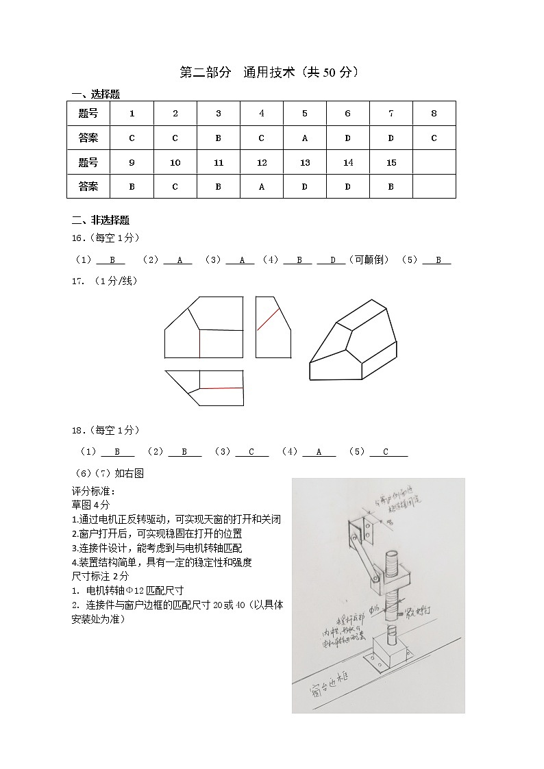 2023绍兴诸暨高二上学期期末考试技术试题PDF版(通用技术含答案)01