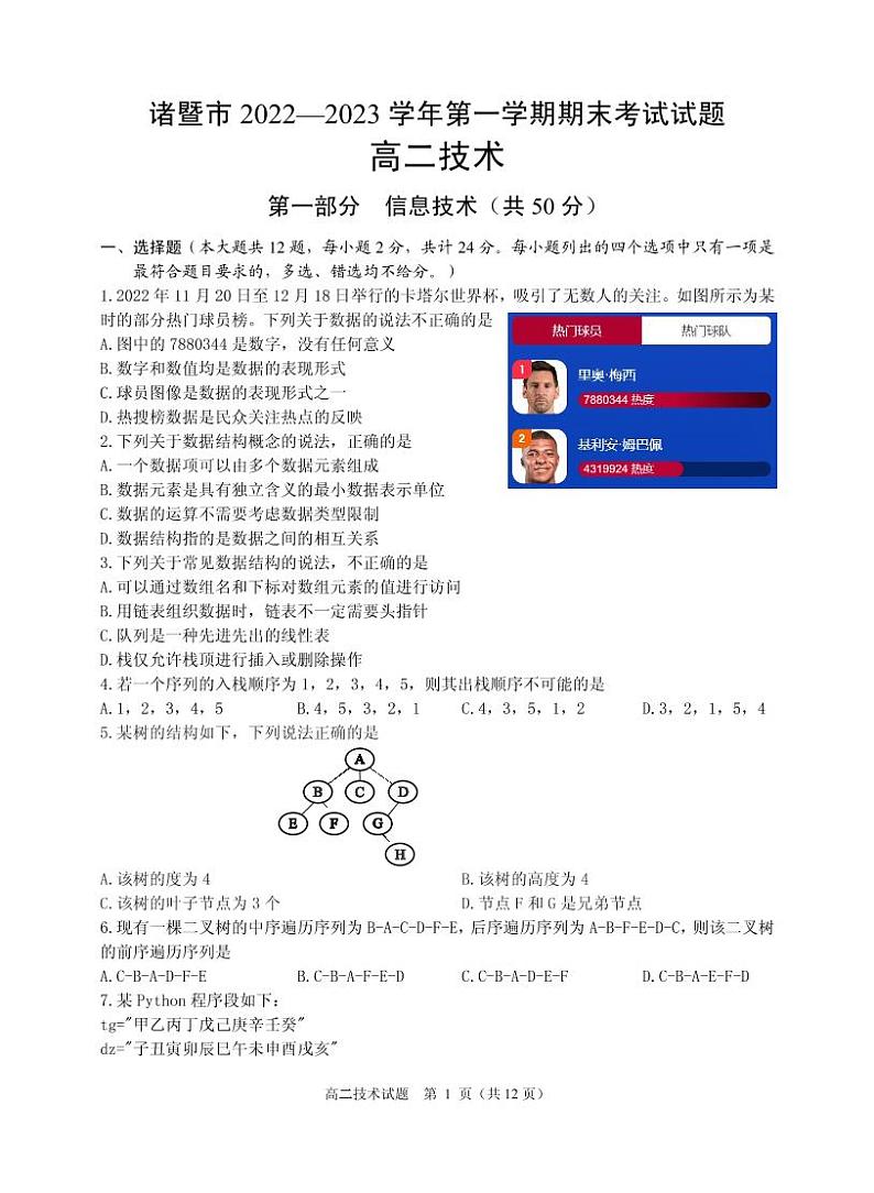 2023绍兴诸暨高二上学期期末考试技术试题PDF版(通用技术含答案)01
