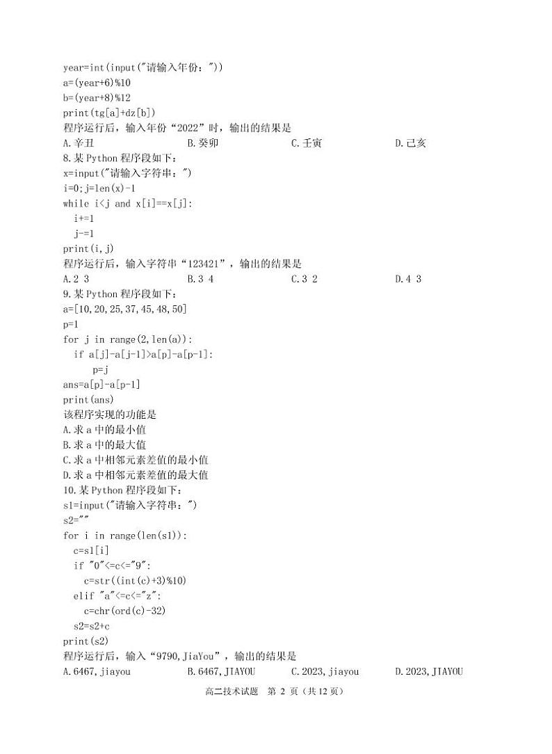 2023绍兴诸暨高二上学期期末考试技术试题PDF版(通用技术含答案)02