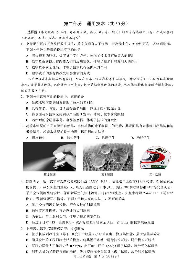 2023绍兴诸暨高二上学期期末考试技术试题PDF版(通用技术含答案)01