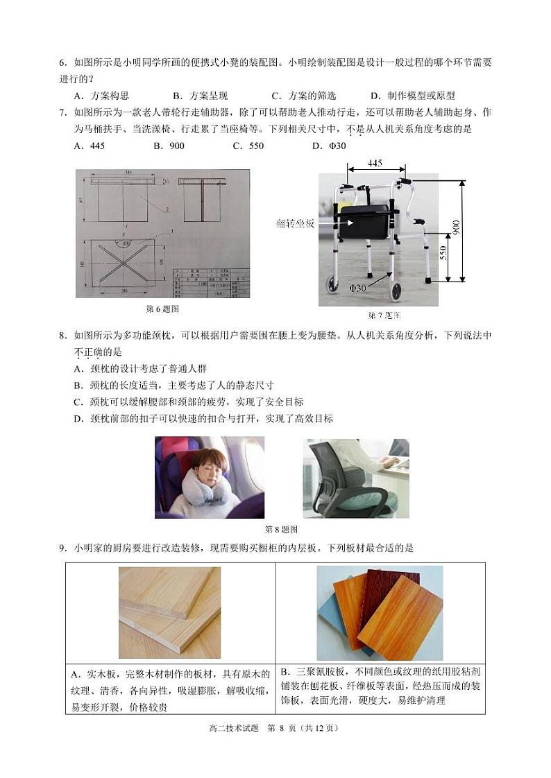 2023绍兴诸暨高二上学期期末考试技术试题PDF版(通用技术含答案)02