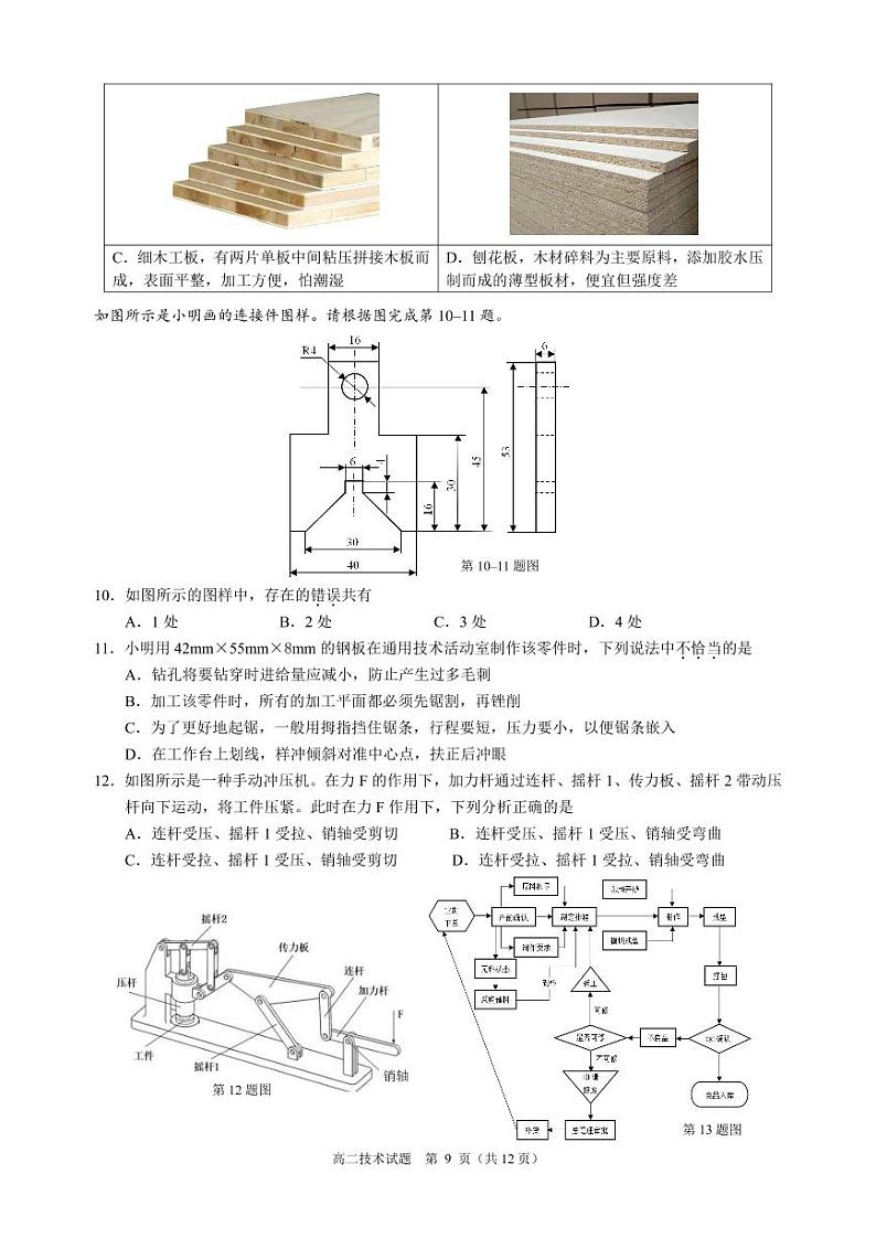 2023绍兴诸暨高二上学期期末考试技术试题PDF版(通用技术含答案)03