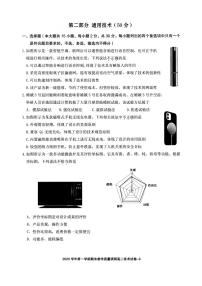 2020-2021学年浙江省绍兴市柯桥区高二上学期期末教学质量调测通用技术试题 pdf版