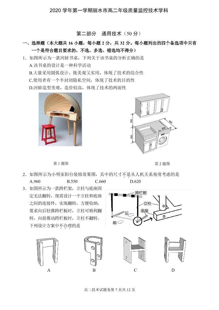 2020-2021学年浙江省丽水市高二上学期期末教学质量监控通用技术试题 pdf版01