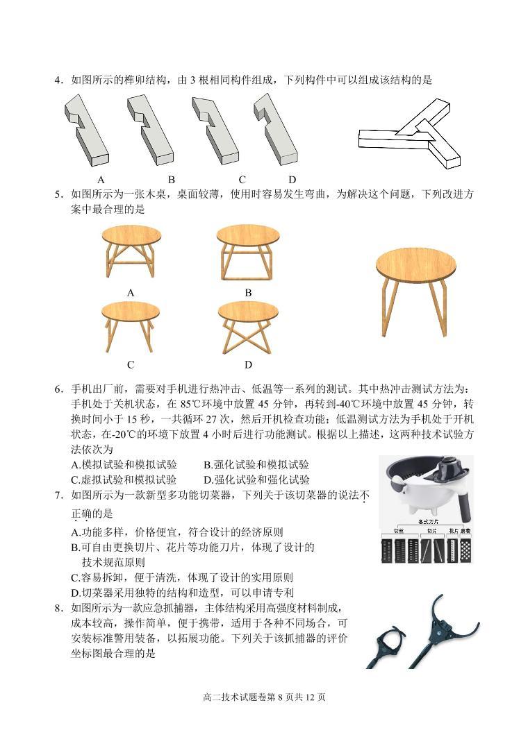 2020-2021学年浙江省丽水市高二上学期期末教学质量监控通用技术试题 pdf版02