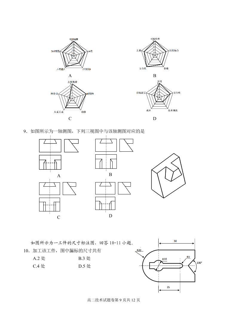 2020-2021学年浙江省丽水市高二上学期期末教学质量监控通用技术试题 pdf版03