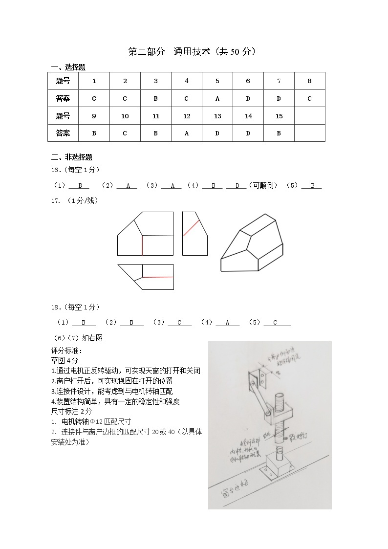 2022-2023学年浙江省绍兴市诸暨市高二上学期期末通用技术试题  PDF版01