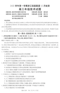 2022-2023学年浙江省强基联盟高三上学期12月联考(一模)技术试题 PDF版