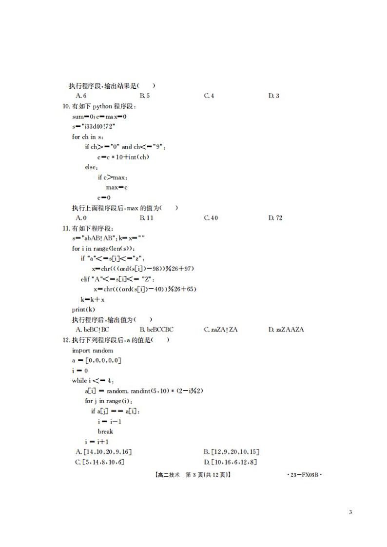 2022-2023学年浙江省强基联盟高二上学期12月统测试题 技术 PDF版03