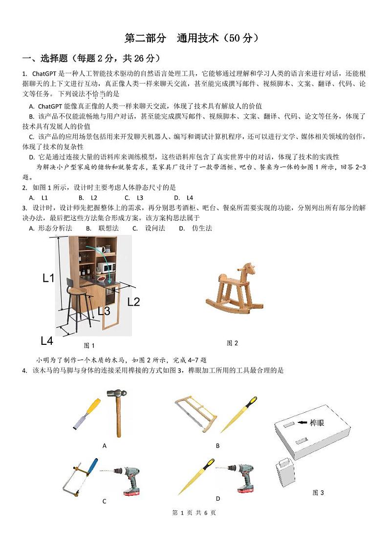 2023浙江省精诚联盟高二下学期3月联考试题通用技术PDF版含答案01