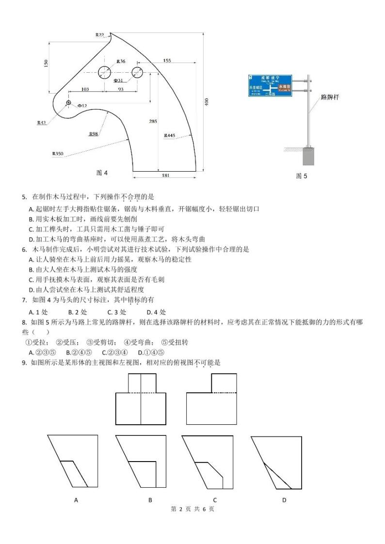 2023浙江省精诚联盟高二下学期3月联考试题通用技术PDF版含答案02