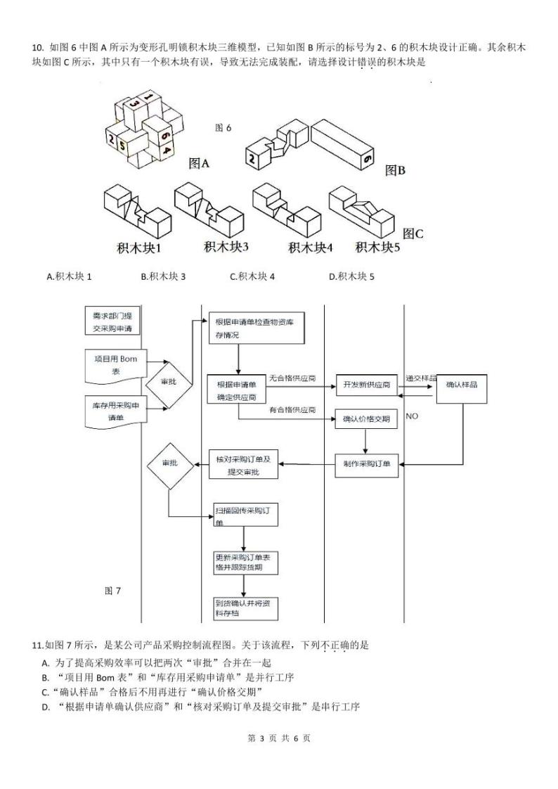 2023浙江省精诚联盟高二下学期3月联考试题通用技术PDF版含答案03