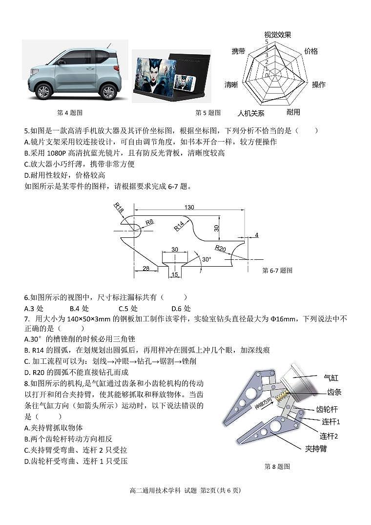 2022温州十校联合体高二下学期期中考试通用技术PDF版含答案(可编辑)02