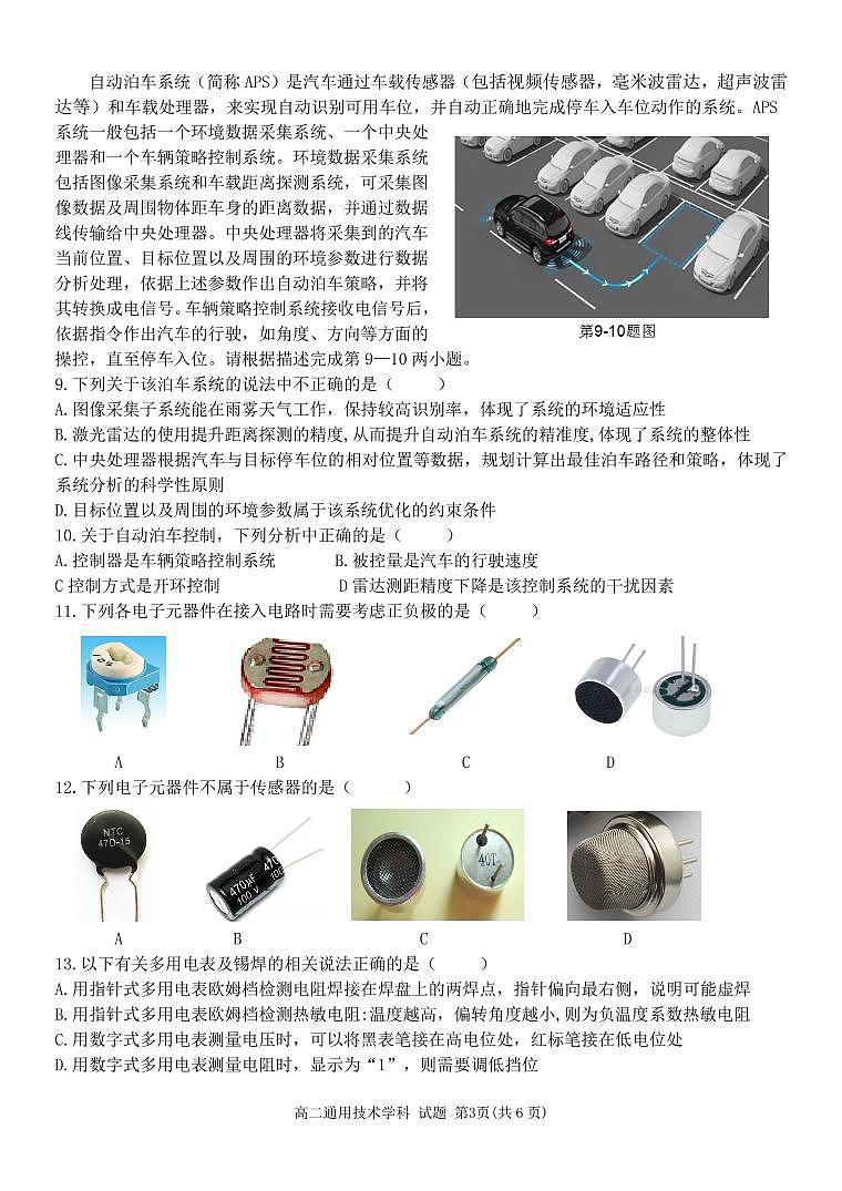 2022温州十校联合体高二下学期期中考试通用技术PDF版含答案(可编辑)03