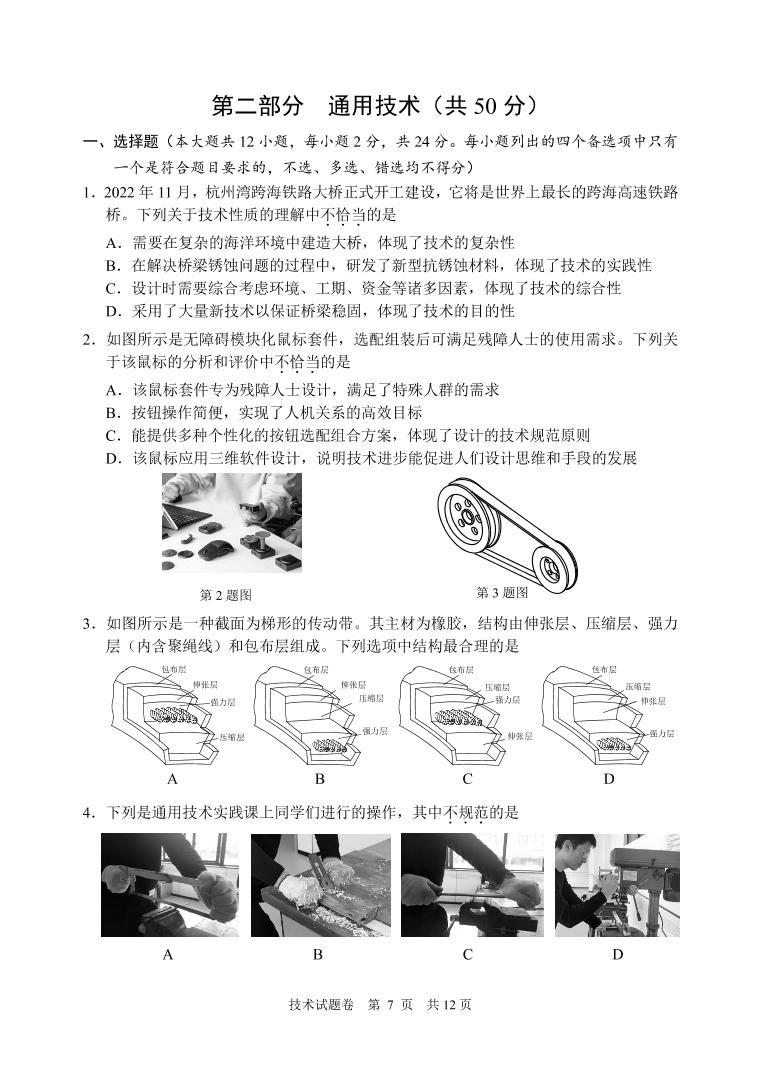 2023湖州、丽水、衢州三地高三4月教学质量检测通用技术PDF版无答案（可编辑）01