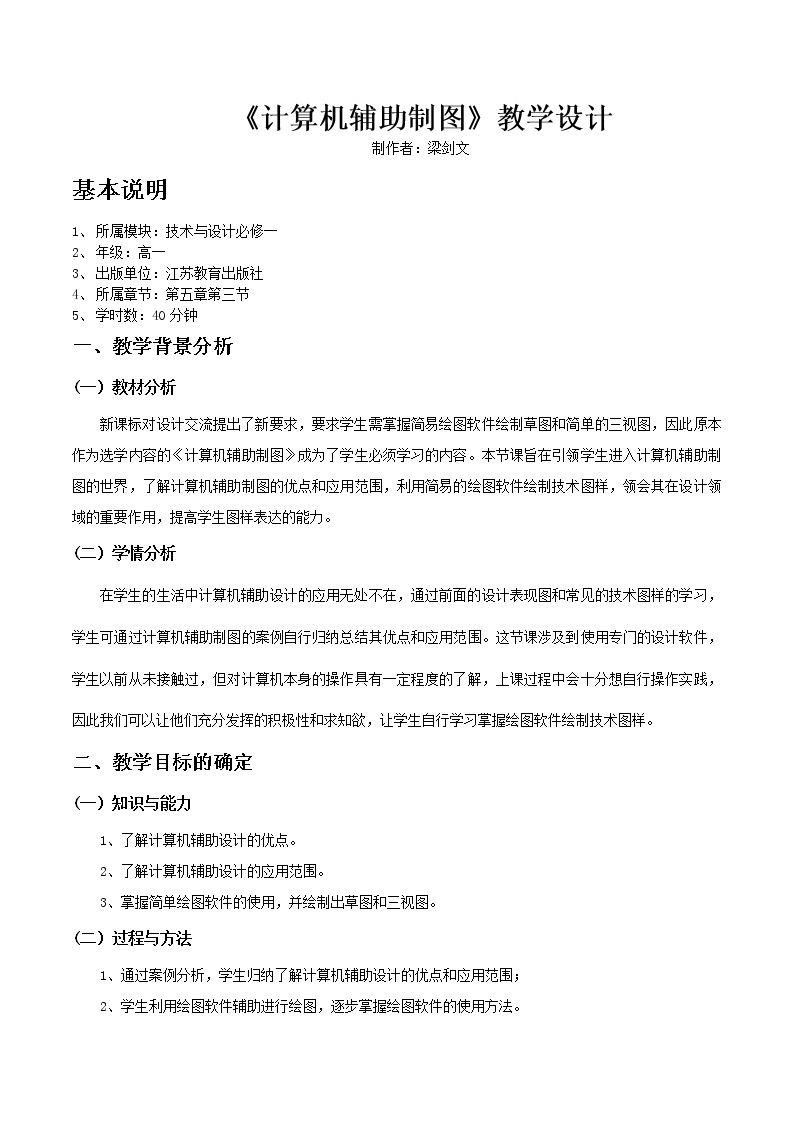 高中通用技术苏教版 (2019)必修《技术与设计1》任务二 明确设计要求及编写设计计划教案