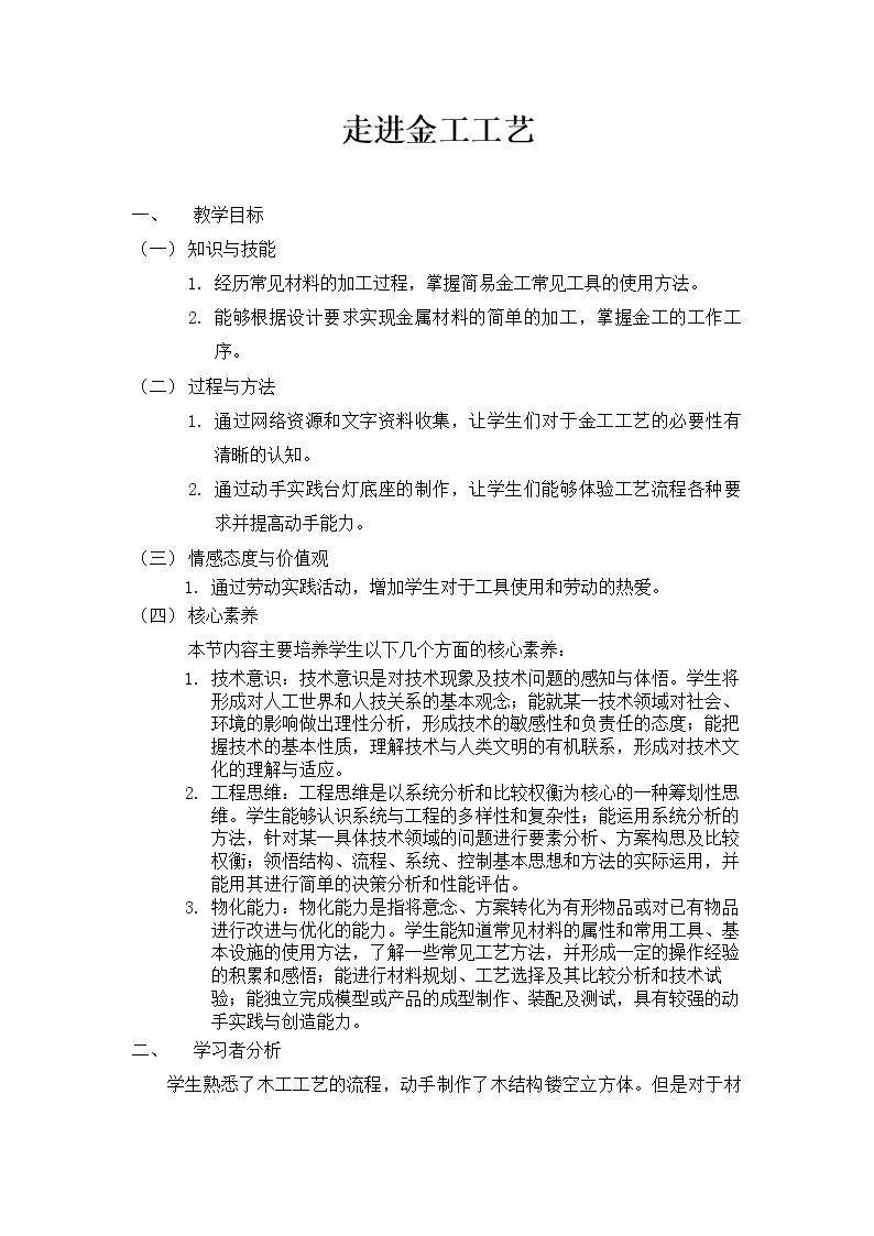 高中任务一 厘清技术与设计的相互关系教学设计