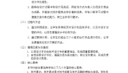 通用技术必修《技术与设计1》任务一 厘清技术与设计的相互关系教案