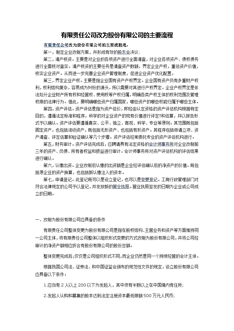 股改标准流程 试卷01