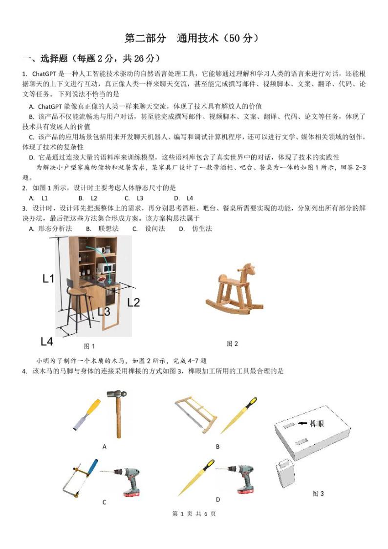 2022-2023学年浙江省精诚联盟高二下学期3月联考试题 通用技术 PDF版01