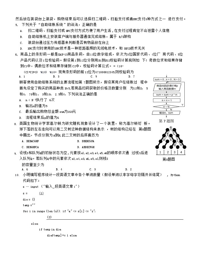 浙江省四校(杭州二中、温州中学、绍兴一中、金华一中)2022-2023学年高三上学期12月联考技术试题第2页