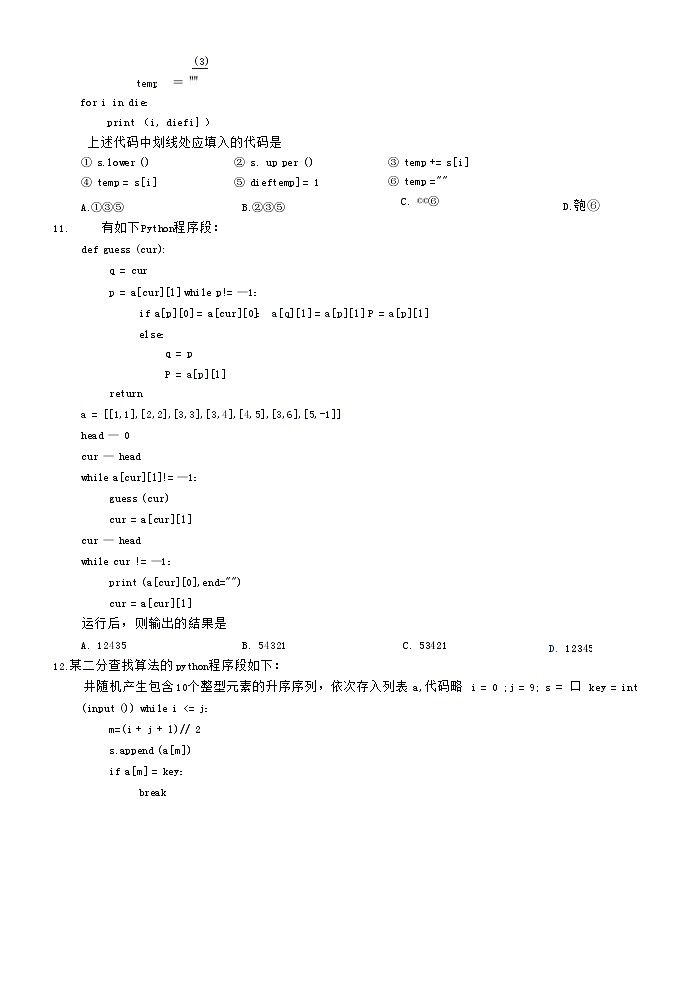 浙江省四校(杭州二中、温州中学、绍兴一中、金华一中)2022-2023学年高三上学期12月联考技术试题第3页
