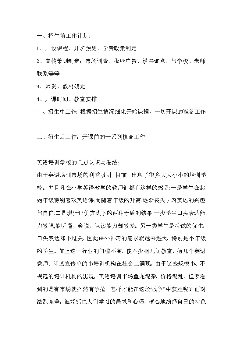 招生流程方法注意事项 教案01