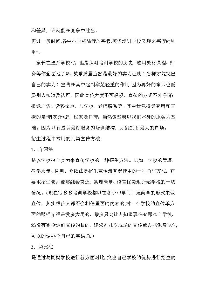 招生流程方法注意事项 教案02