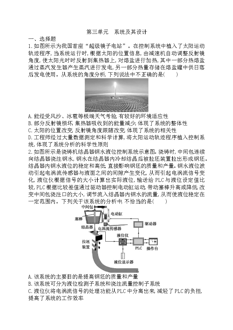 苏教版（2019）高中通用技术 必修《技术与设计2》 第三单元系统及其设计单元检测（Word版，含答案）