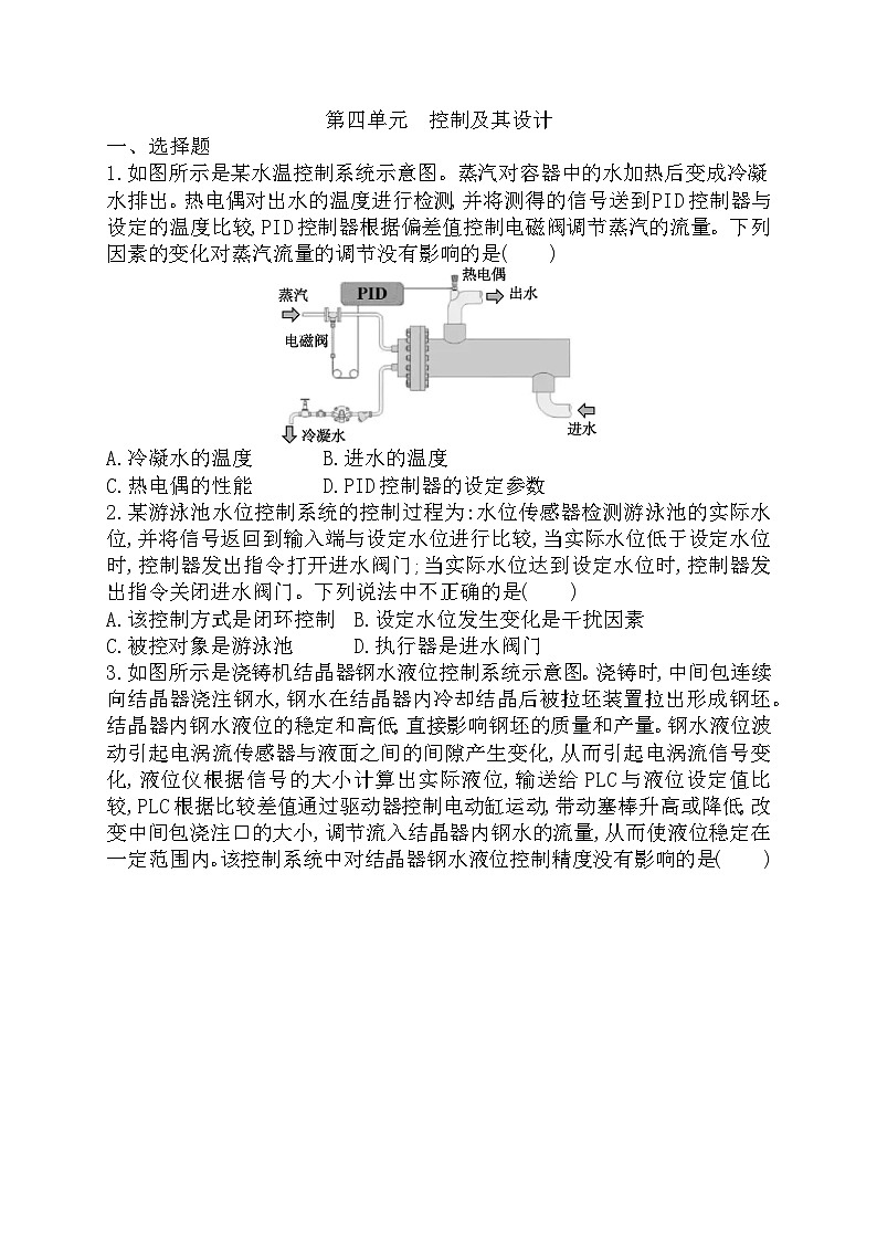 苏教版(2019)高中通用技术 必修《技术与设计2》 第四单元控制及其设计单元检测(Word版,含答案)01