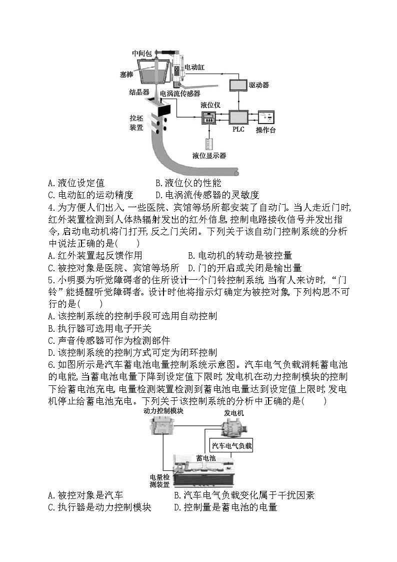 苏教版(2019)高中通用技术 必修《技术与设计2》 第四单元控制及其设计单元检测(Word版,含答案)02