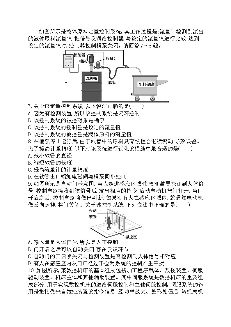 苏教版(2019)高中通用技术 必修《技术与设计2》 第四单元控制及其设计单元检测(Word版,含答案)03