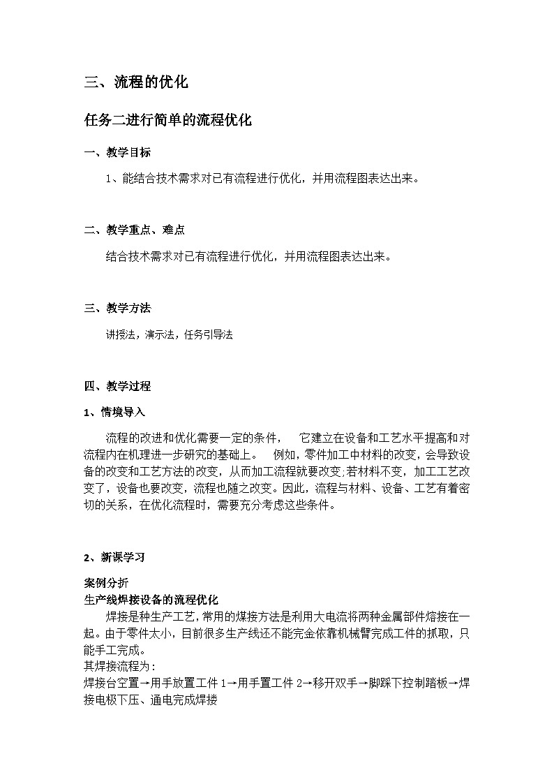 苏教版2019 高中通用技术 第二单元 流程及其设计(教案)01