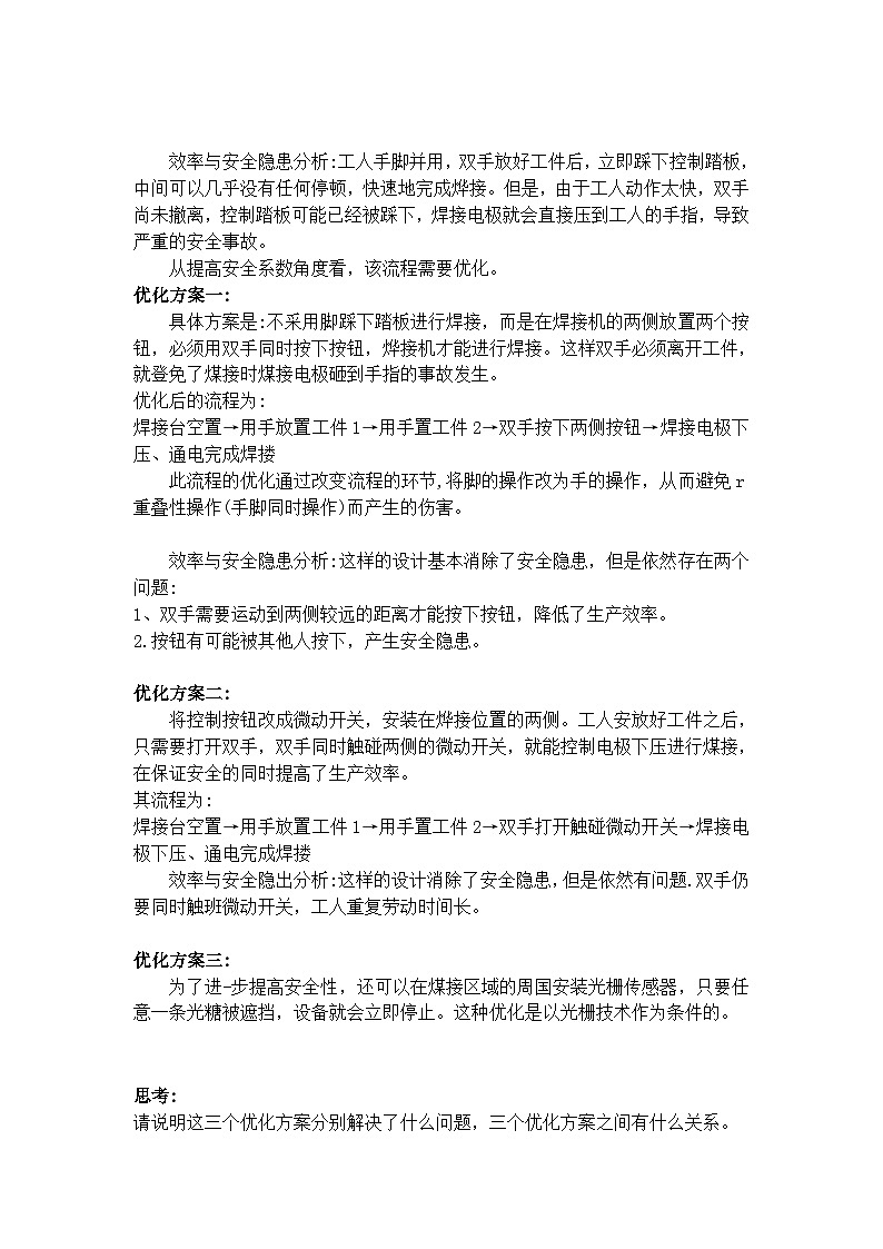 苏教版2019 高中通用技术 第二单元 流程及其设计(教案)02