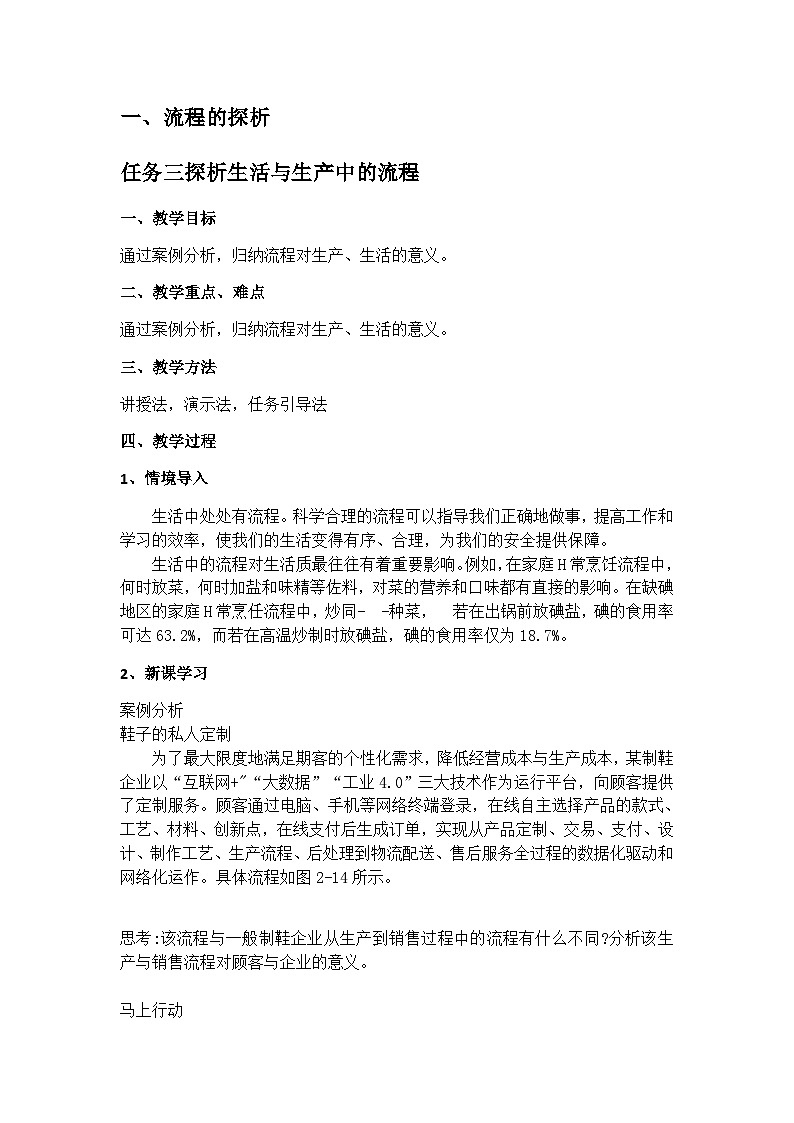 苏教版2019 高中通用技术 第二单元 流程及其设计(教案)01