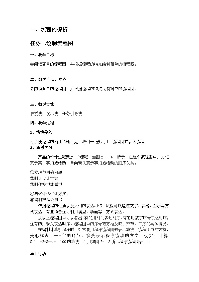 苏教版2019 高中通用技术 第二单元 流程及其设计(教案)01