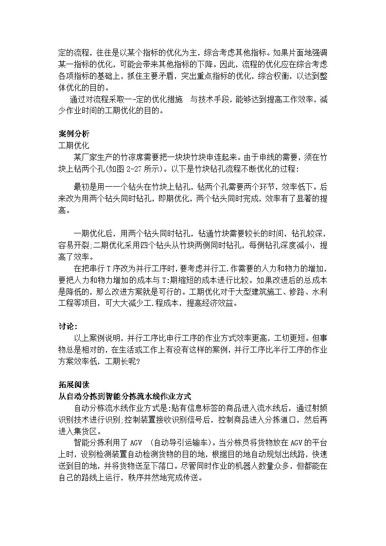 苏教版2019 高中通用技术 第二单元 流程及其设计(教案)02