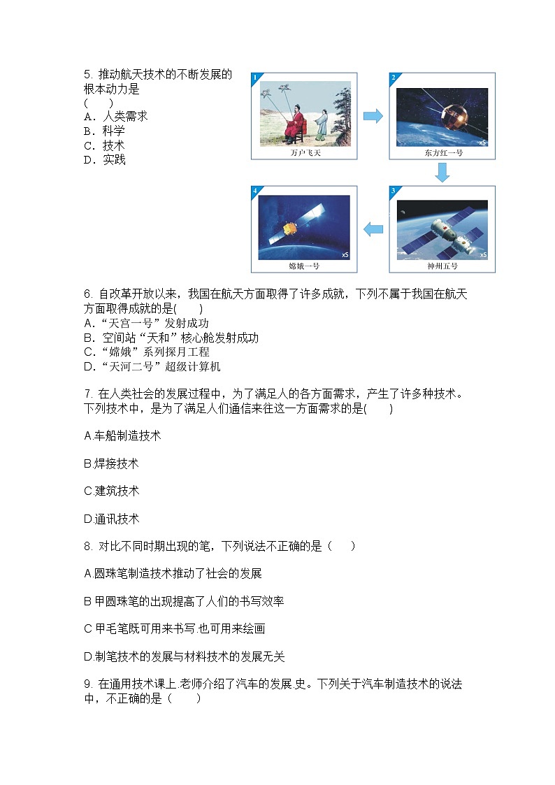 苏教版(2019) 通用技术必修《技术与设计1》 1.1《技术的发展》同步练习(含答案)02
