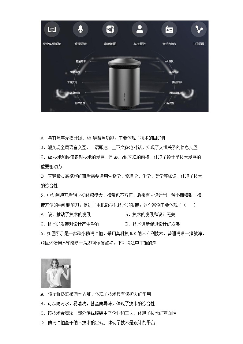 苏教版(2019) 通用技术必修《技术与设计1》 2.1 设计与技术的关系 随堂练习题(含答案)02