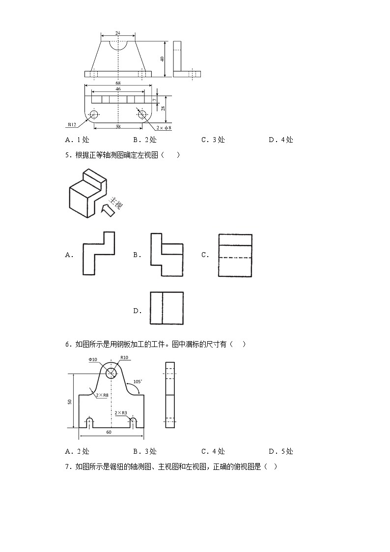 苏教版(2019) 通用技术必修《技术与设计1》 5.1 设计表现图 同步练习题(含答案)02