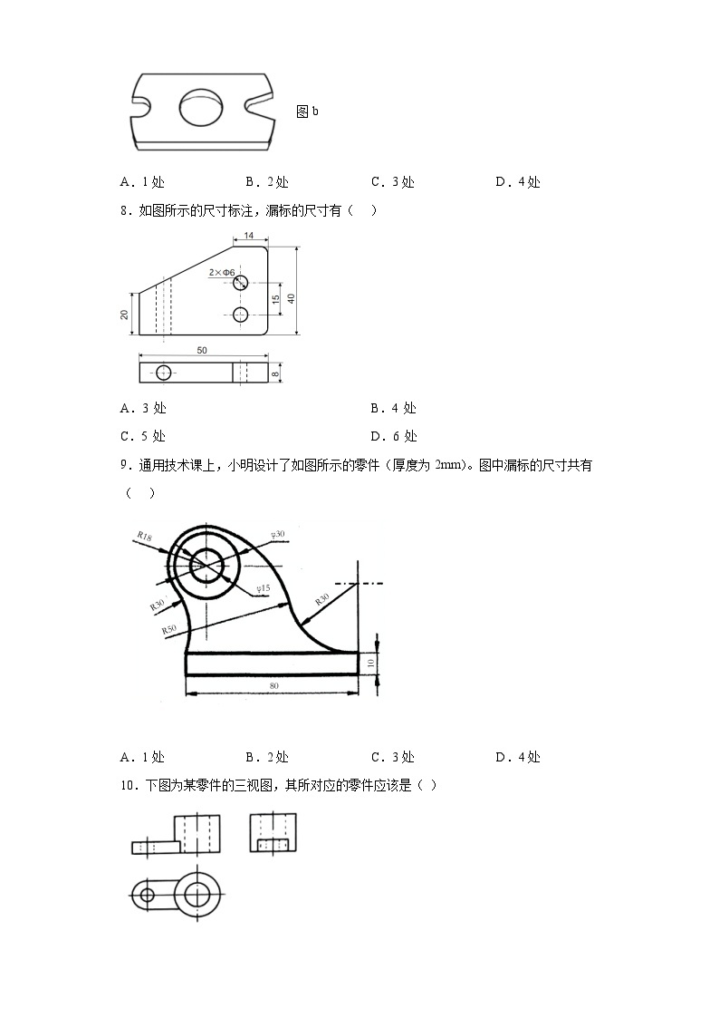 苏教版(2019) 通用技术必修《技术与设计1》 5.2 常见的技术图样 同步练习题（含答案）03