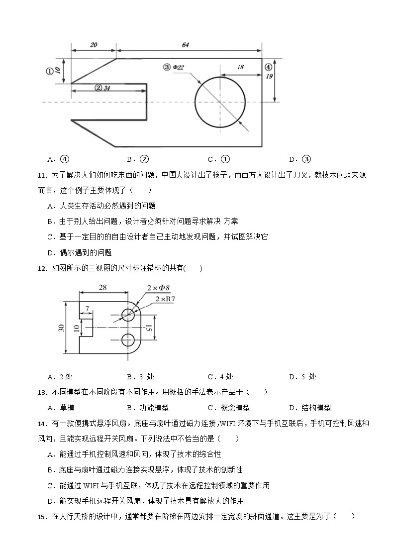 新疆新和县2021-2022学年高二上学期通用技术期末考试试卷02