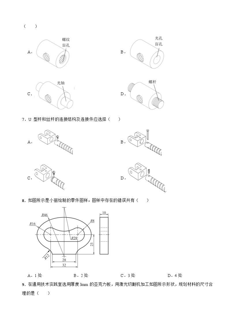 浙江省宁波市奉化区2022-2023学年高二上学期通用技术期末联考试卷03