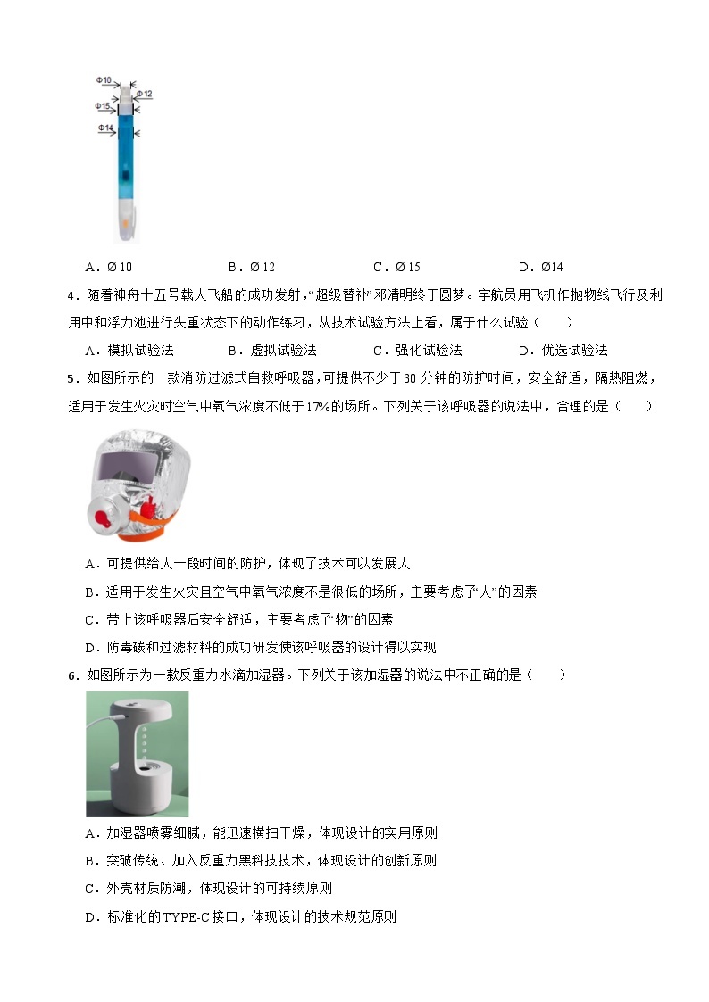 浙江省绍兴市上虞区2022-2023学年高二上学期通用技术期末教学质量调测试卷02