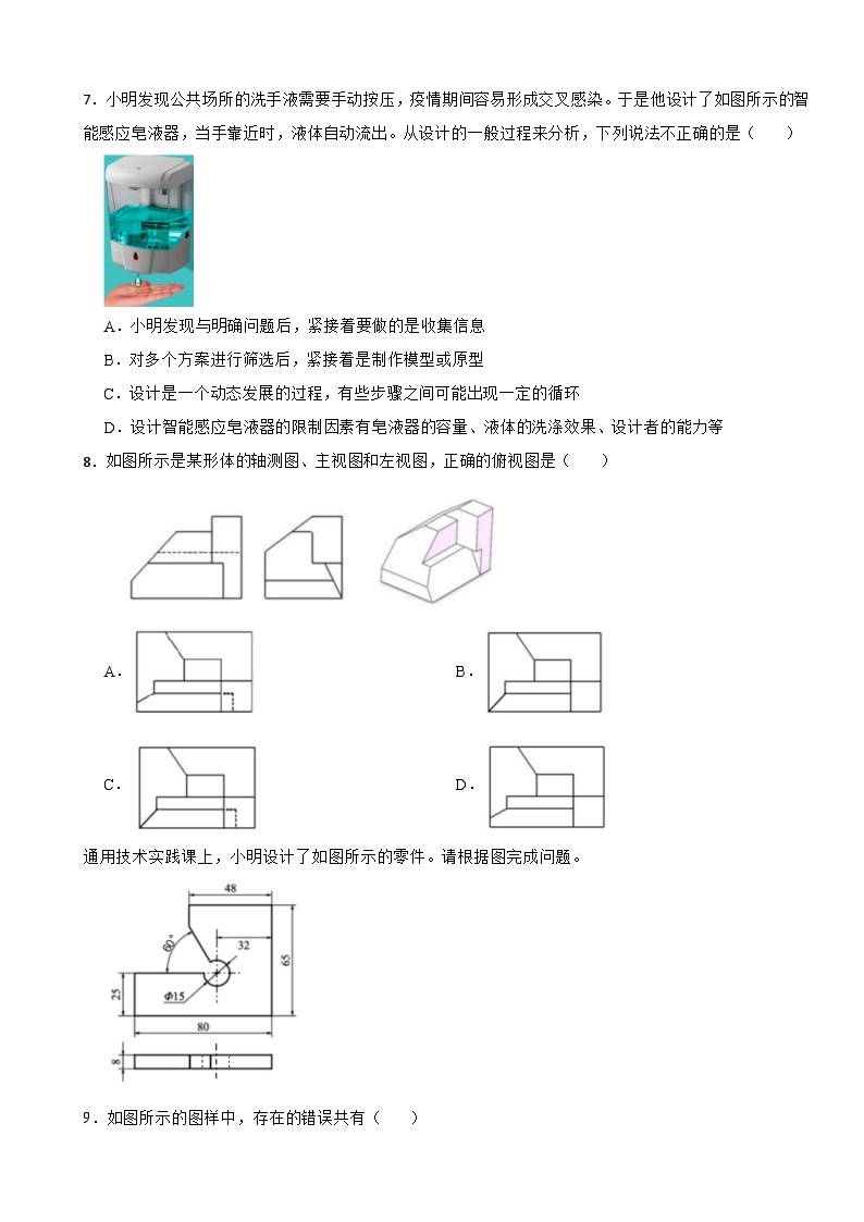 浙江省绍兴市上虞区2022-2023学年高二上学期通用技术期末教学质量调测试卷03